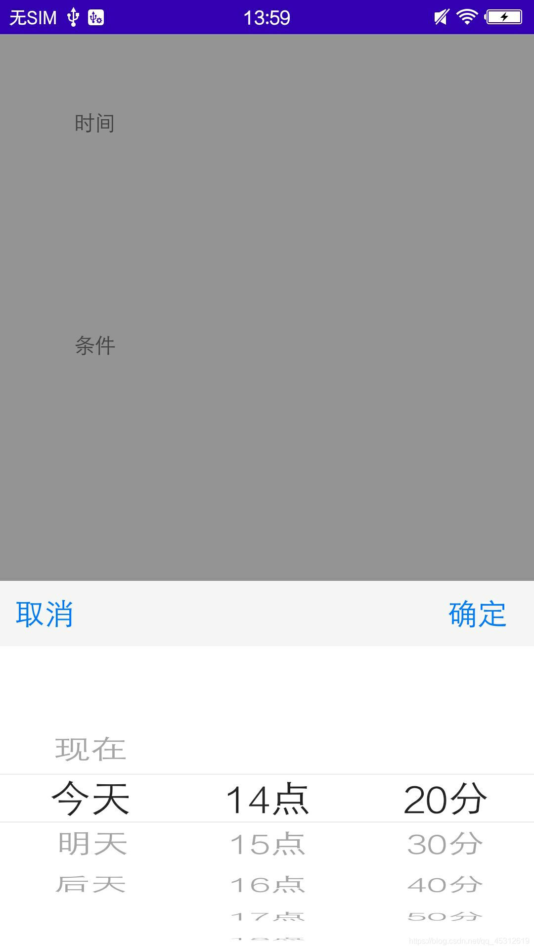 Android 滚动时间选择的示例代码