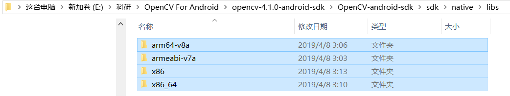 使用Android Studio创建OpenCV4.1.0 项目的步骤