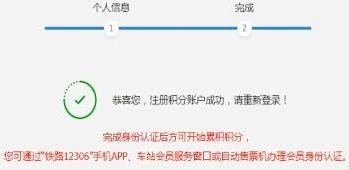 12306怎么注册积分会员 具体流程介绍