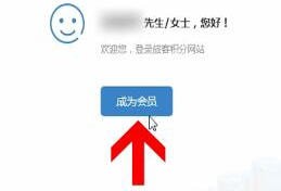 12306怎么注册积分会员 具体流程介绍