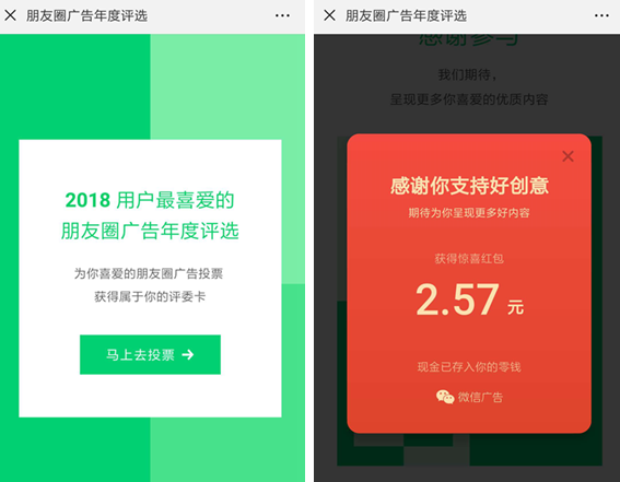 微信中领取朋友圈广告年度评选红包详细操作方法