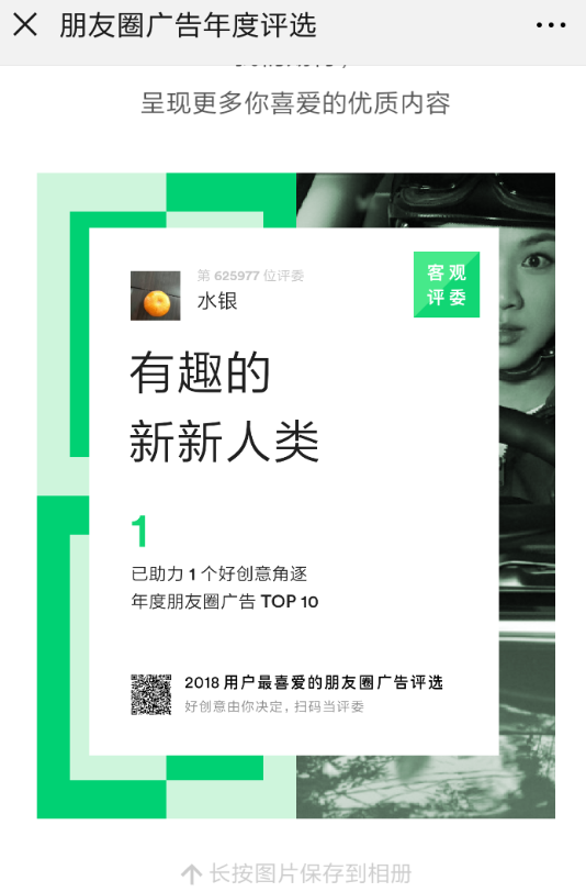 微信中领取朋友圈广告年度评选红包详细操作方法