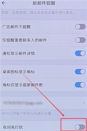 QQ邮箱如何设置夜间免打扰 QQ邮箱设置夜间免打扰教程