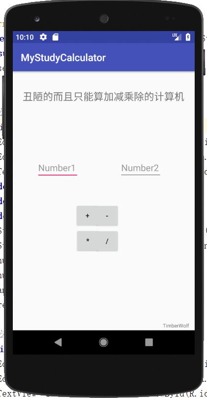 android简易计算器的制作