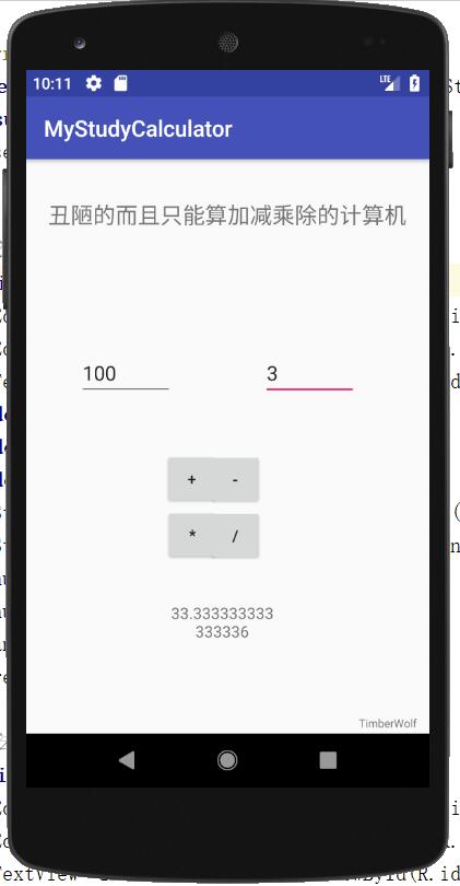 android简易计算器的制作