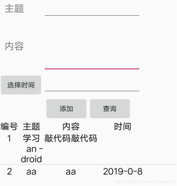 Android实现简易记事本