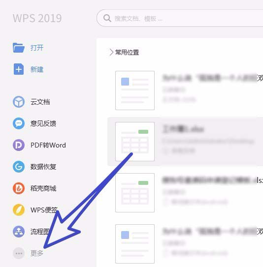 wps2019中图片如何转文字 具体操作步骤