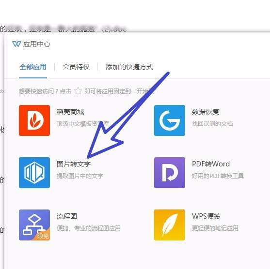 wps2019中图片如何转文字 具体操作步骤