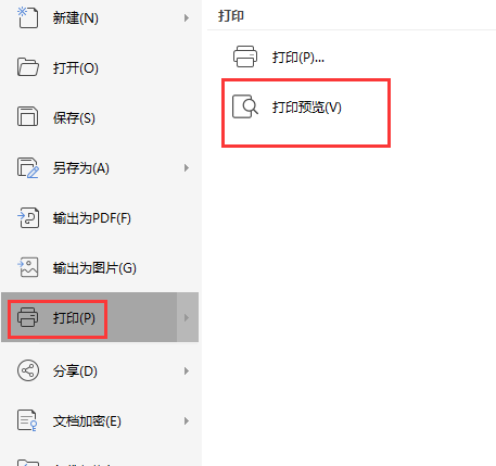 wps2019中文件打印预览详细操作流程