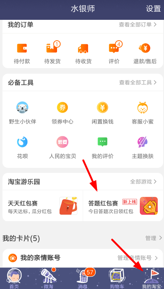 淘宝答题红包赛玩法是什么？ 淘宝答题红包领取位置介绍！