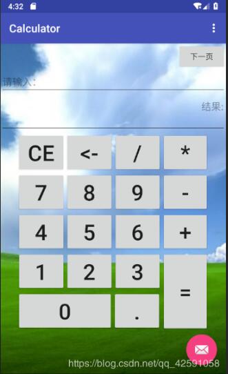 android studio实现简单的计算器功能