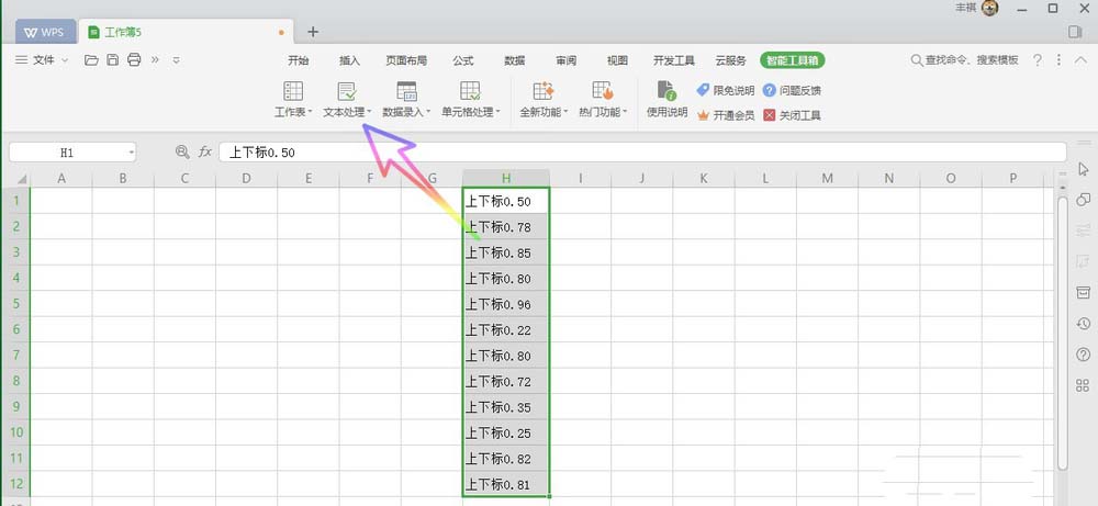 WPS Office2019中数字设置为上下标具体操作步骤