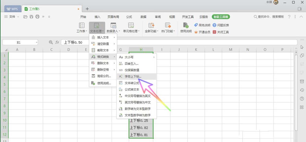 WPS Office2019中数字设置为上下标具体操作步骤