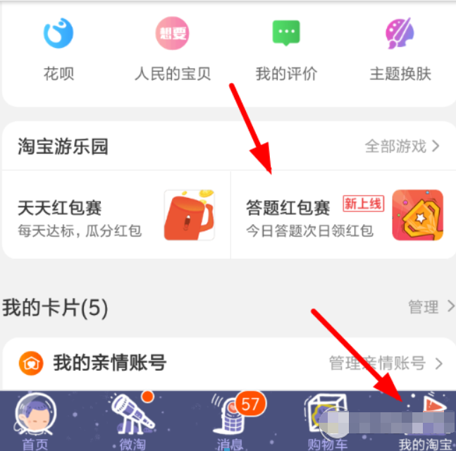 淘宝答题红包赛玩法是什么？ 答题红包领取位置在哪？