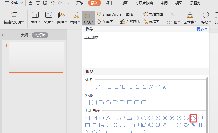 使用wps2019绘画弦形的具体操作流程