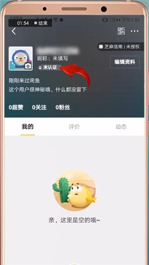 闲鱼APP中支付宝实名认证具体操作方法