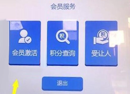 12306中如何激活会员 具体操作流程