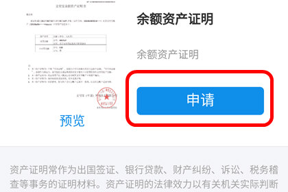 支付宝资产证明怎么开？ 支付宝开资产证明方法教程解答！