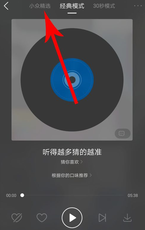 酷狗音乐中将小众精选打开具体操作流程