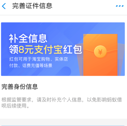 支付宝如何补全信息领红包 补全信息领红包方法介绍