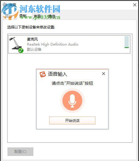 win10搜狗输入法开启语音输入文字的方法