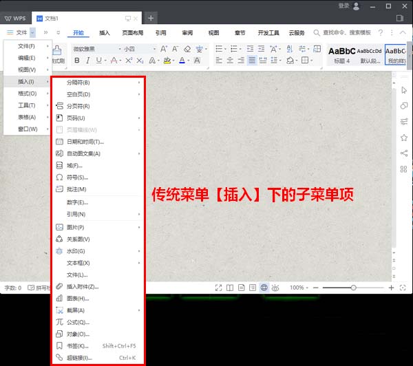 使用WPS2019设置传统弹出式菜单具体操作方法