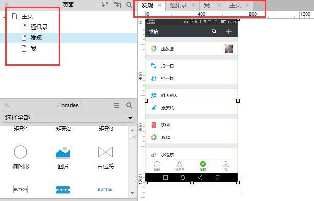 Axure rp设计微信交互界面具体操作步骤