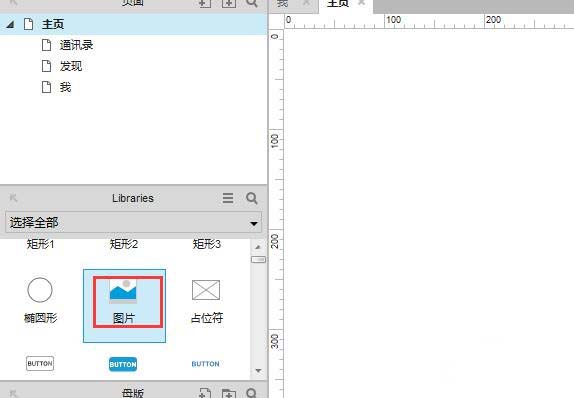 Axure rp设计微信交互界面具体操作步骤