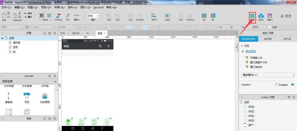 Axure rp设计微信交互界面具体操作步骤