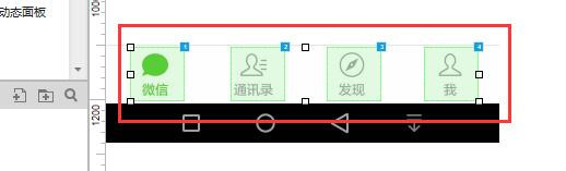 Axure rp设计微信交互界面具体操作步骤