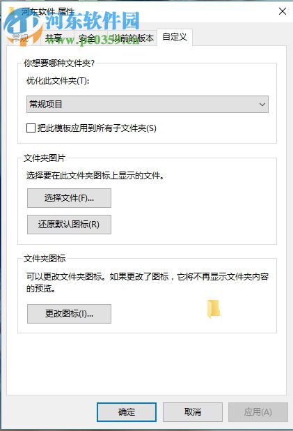 win10设置透明文件夹图标的方法