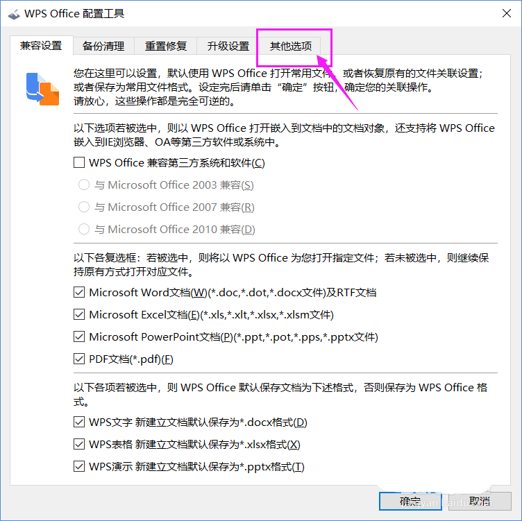 Wps2019中使用旧版最组件模式具体操作方法