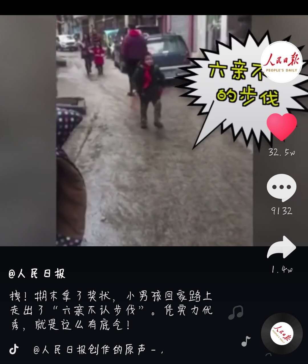 抖音小学生六亲不认步伐上新闻是什么梗   抖音梗大全介绍