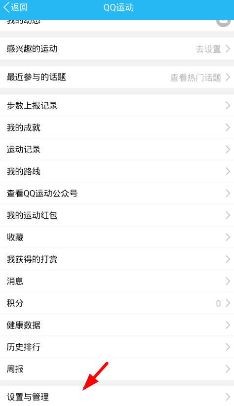 手机QQ群中关掉运动排行具体操作流程