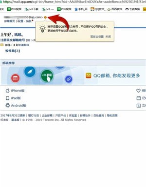 QQ邮箱中查看邮箱号码具体操作流程