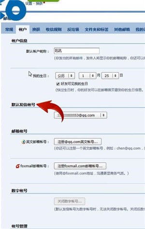 QQ邮箱中查看邮箱号码具体操作流程