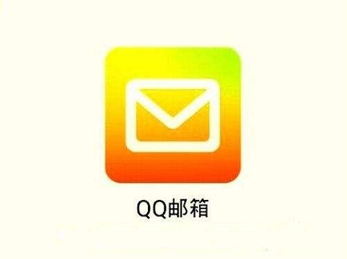 QQ邮箱中查看邮箱号码具体操作流程