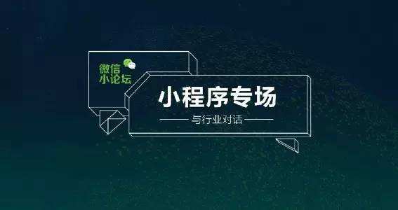 微信小程序与公众号有什么联系?微信小程序与公众号介绍！