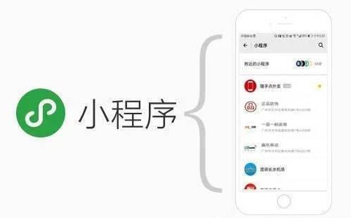 微信小程序与公众号有什么联系?微信小程序与公众号介绍！