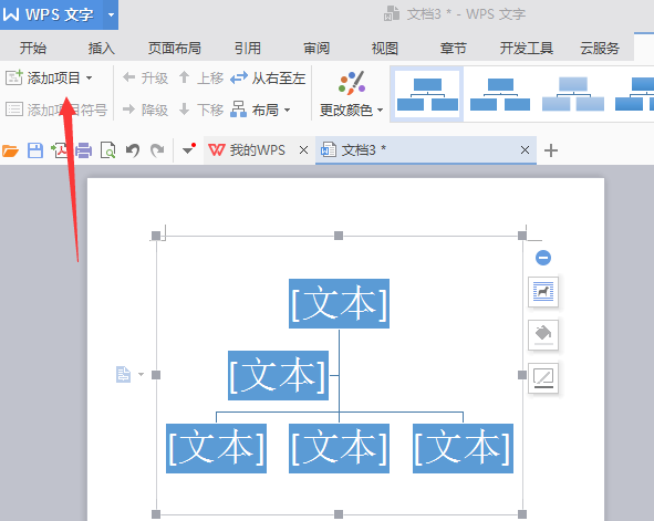 使用WPS制作出漂亮公司机构组织结构图具体流程介绍