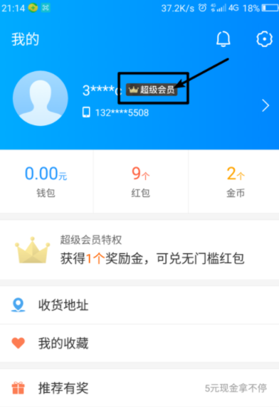 饿了么APP超级会员取消自动续费操作过程