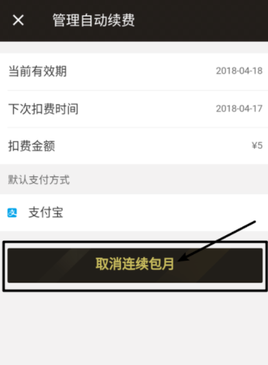 饿了么APP超级会员取消自动续费操作过程