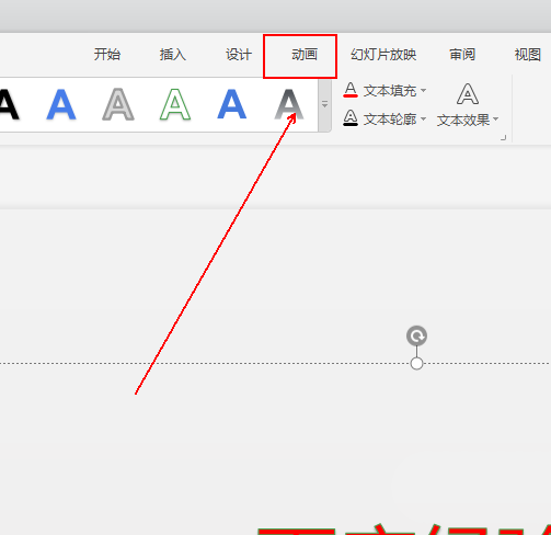 使用wps2019制作菱形文字动画效果具体操作步骤