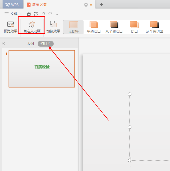 使用wps2019制作菱形文字动画效果具体操作步骤