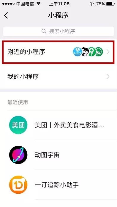 微信小程序流量最多的5个入口在哪？微信小程序流量最多的5个入口介绍！