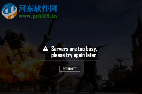 处理win10运行绝地求生吃鸡提示“servers are too busy”的方法