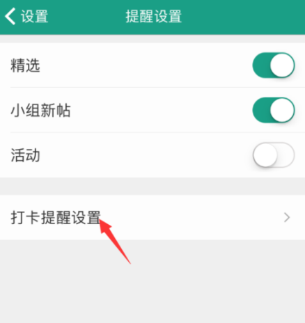 扇贝单词APP设置微信打卡提醒具体操作步骤