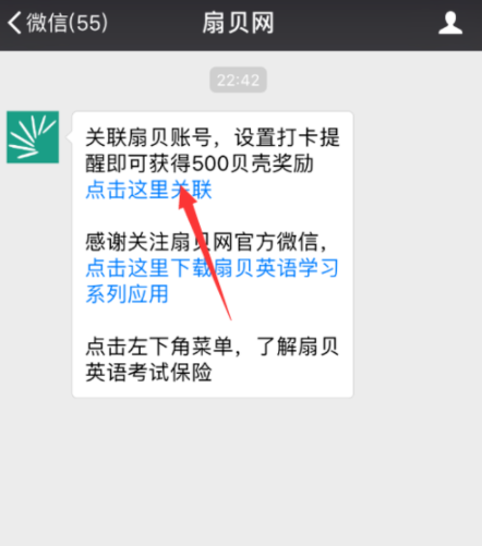 扇贝单词APP设置微信打卡提醒具体操作步骤