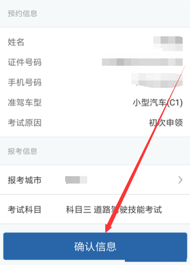 使用交管12123APP预约考试操作过程