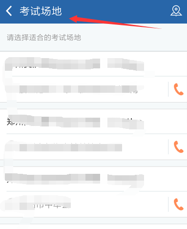 使用交管12123APP预约考试操作过程